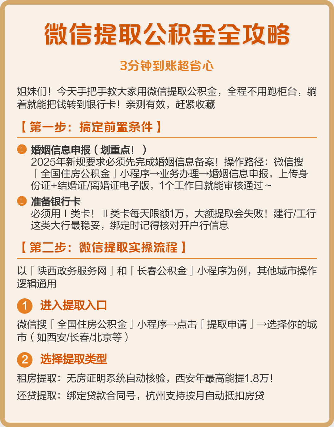 最新公积金提取中介联系微信方法分析(最方便真实的诸暨公积金提取找中介有风险吗方法)