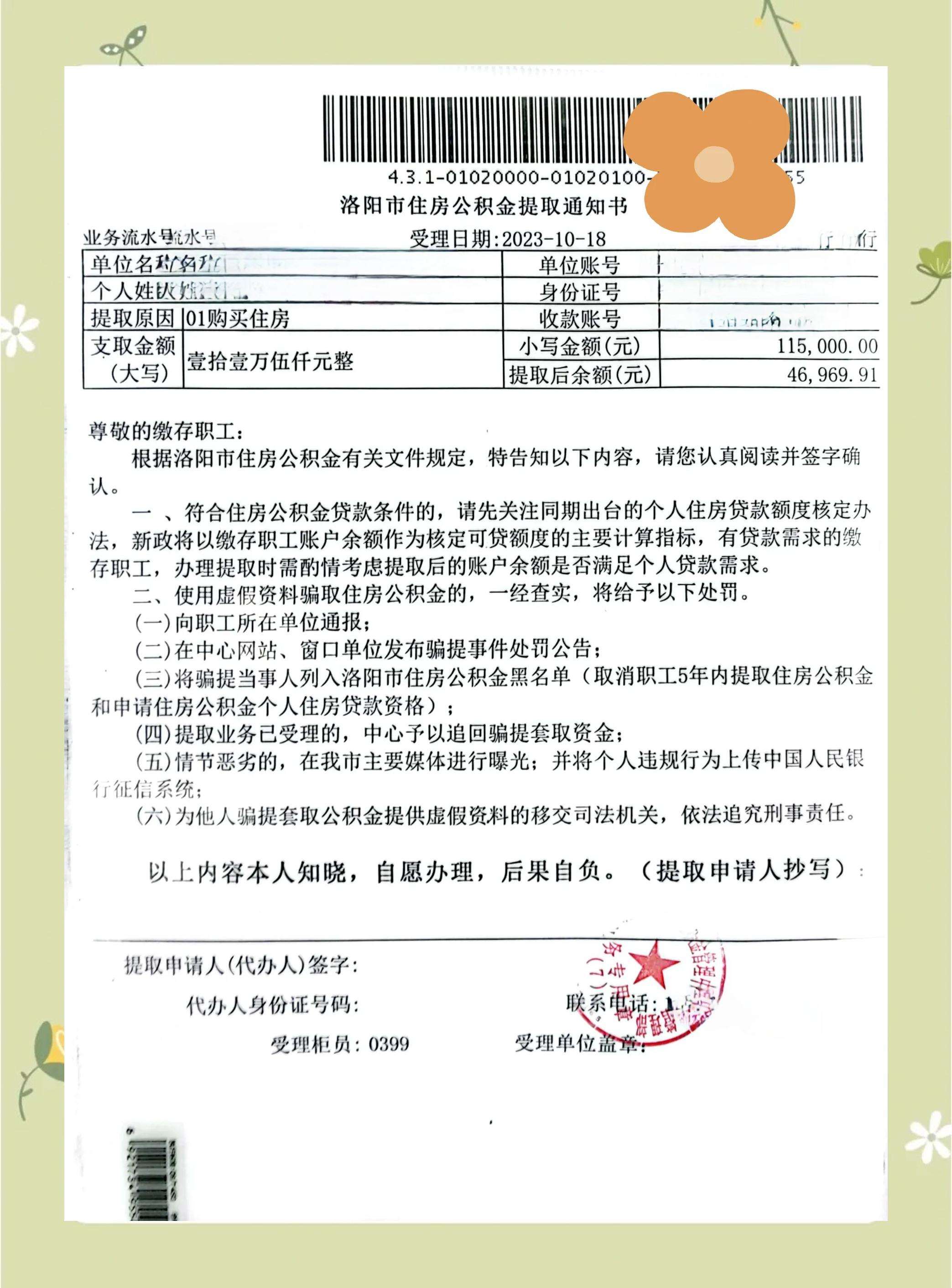 最新公积金提取中介联系微信方法分析(最方便真实的诸暨公积金提取找中介有风险吗方法)