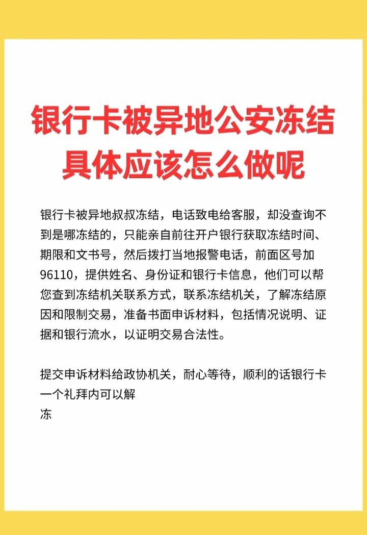 最新公积金卡会不会冻结方法分析(最方便真实的诸暨公积金卡会不会冻结余额方法)