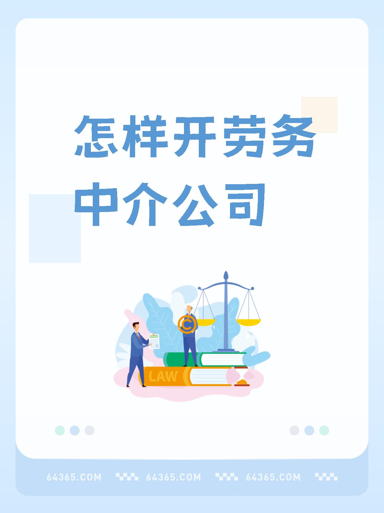 最新一个新手怎么做劳务中介方法分析(最方便真实的诸暨想做劳务中介要怎么入行方法)