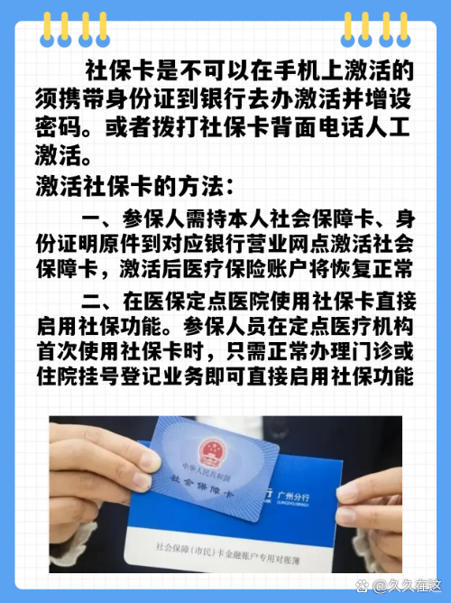 最新社保卡能不能在手机上激活方法分析(最方便真实的诸暨社保卡可以在手机上激活?方法)