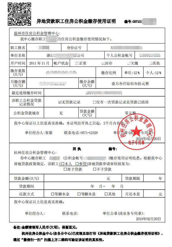 最新我公积金套现了6000元怎么办方法分析(最方便真实的诸暨公积金套现会影响后期买房贷款吗方法)