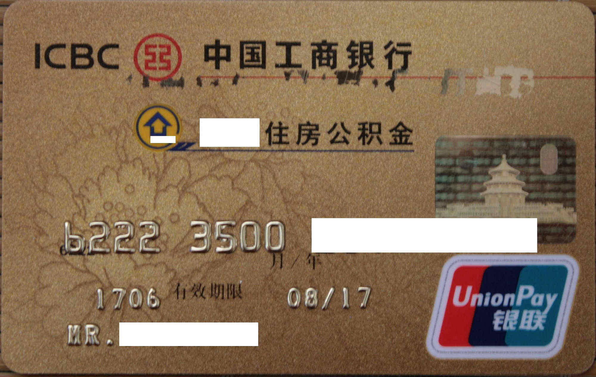 最新公积金卡过期需要换新卡吗方法分析(最方便真实的诸暨公积金卡到期后如何更换方法)